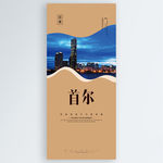 首尔