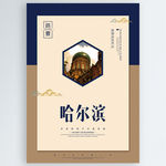哈尔滨
