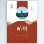 杭州