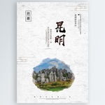 昆明