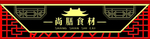 浮雕美食餐饮门头设计