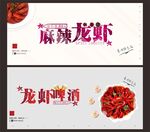 麻辣小龙虾