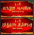 红色大气企业年会舞台会议背景