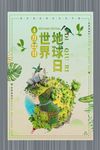 地球日