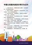 武藏旅游公约