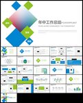 创意蓝绿色工作总结计划年中总结
