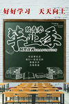 致青春毕业季