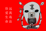 禁毒启示