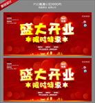 盛大开业