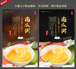 南瓜粥