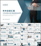 年中总结汇报PPT