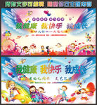 我健康 我快乐 我成长