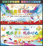 欢乐童年 欢乐时光
