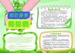 预防春季传染病手抄报