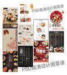 寿司菜谱