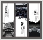 秦砖汉瓦海报展板