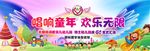 六一 庆六一文艺汇演 童心飞扬