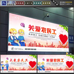 关爱农民工