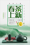 春茶