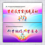 学前教育