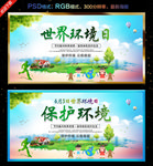 环境保护