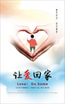 让爱回家