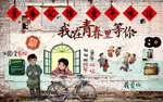 我在青春里等你