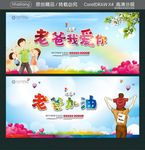 老爸我爱你 老爸加油