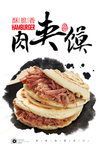 肉夹馍