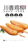 鸡柳