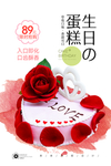 玫瑰蛋糕