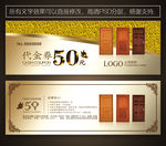 门业代金券