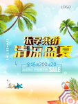 乐享缤纷 清凉盛夏