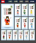京剧文化