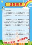 幼儿园温馨提示