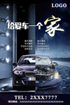 给爱车一个家