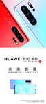 华为p30