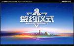 签约仪式