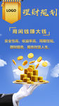 理财规划