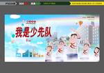 少先队