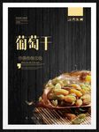 葡萄干