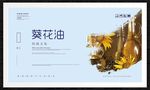 葵花油