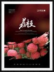 荔枝