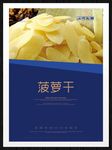 菠萝干