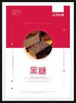 黑糖