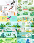 绿色出游季banner