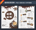 咖啡奶茶菜单