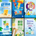 夏季防晒海报