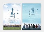 青春海报
