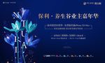 高端地产活动嘉年华